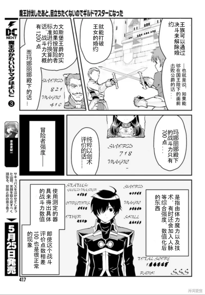 討伐魔王之後不想出名，於是成為公會會長,第1.1话,第17张