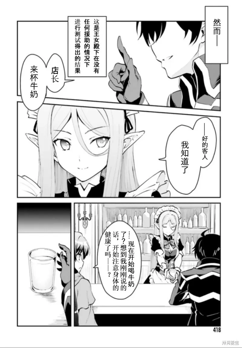 討伐魔王之後不想出名，於是成為公會會長,第1.1话,第18张