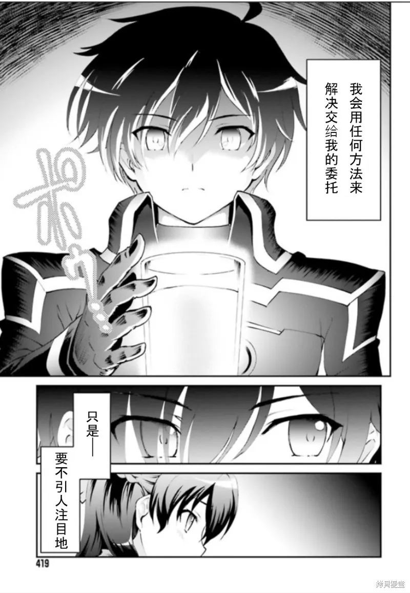 討伐魔王之後不想出名，於是成為公會會長,第1.1话,第19张