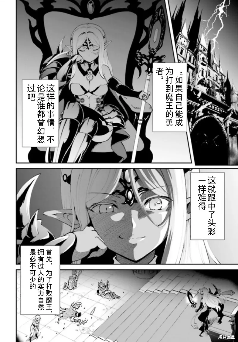 討伐魔王之後不想出名，於是成為公會會長,第1.1话,第2张