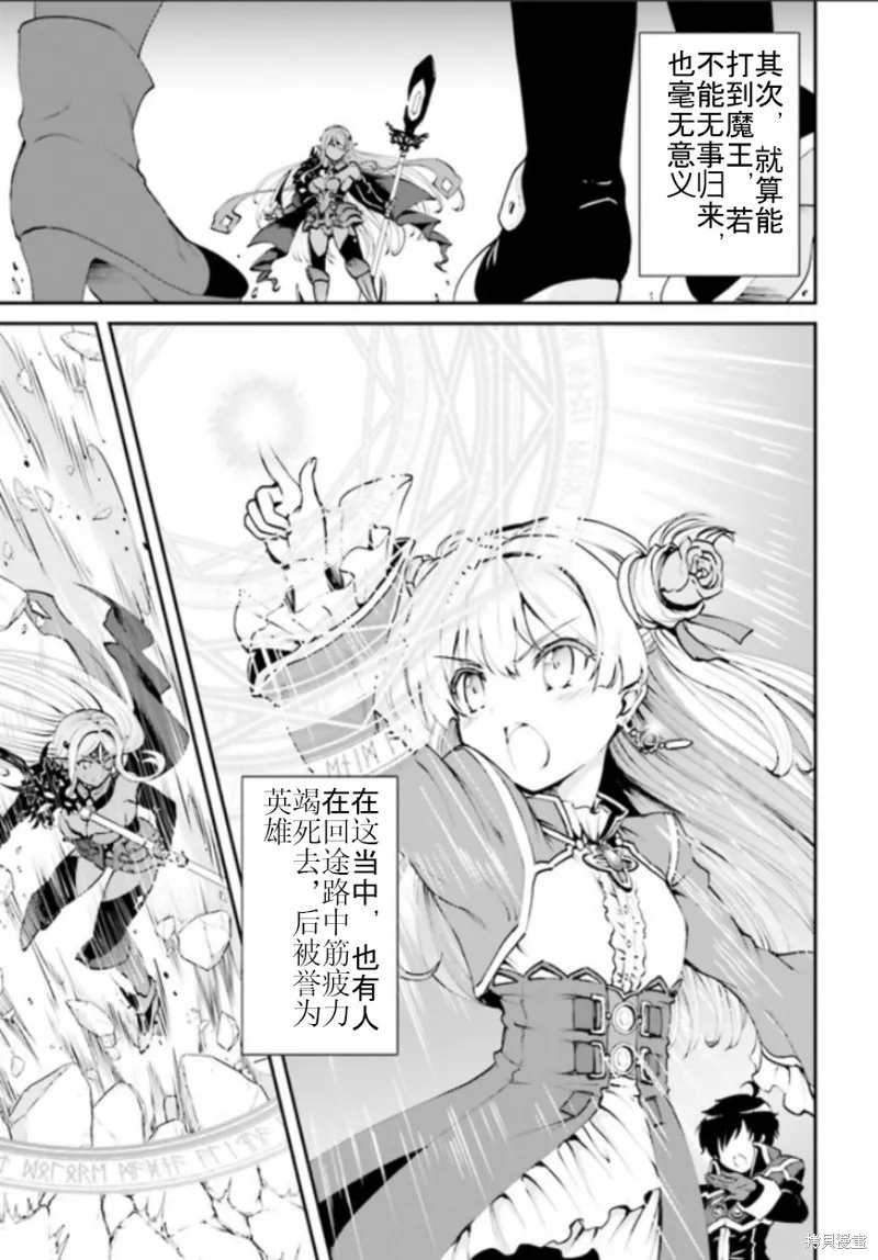 討伐魔王之後不想出名，於是成為公會會長,第1.1话,第3张