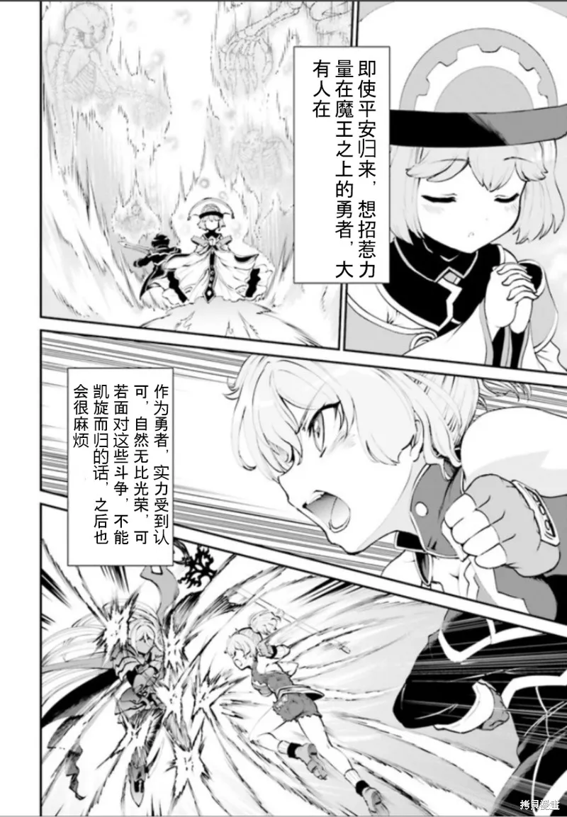 討伐魔王之後不想出名，於是成為公會會長,第1.1话,第4张