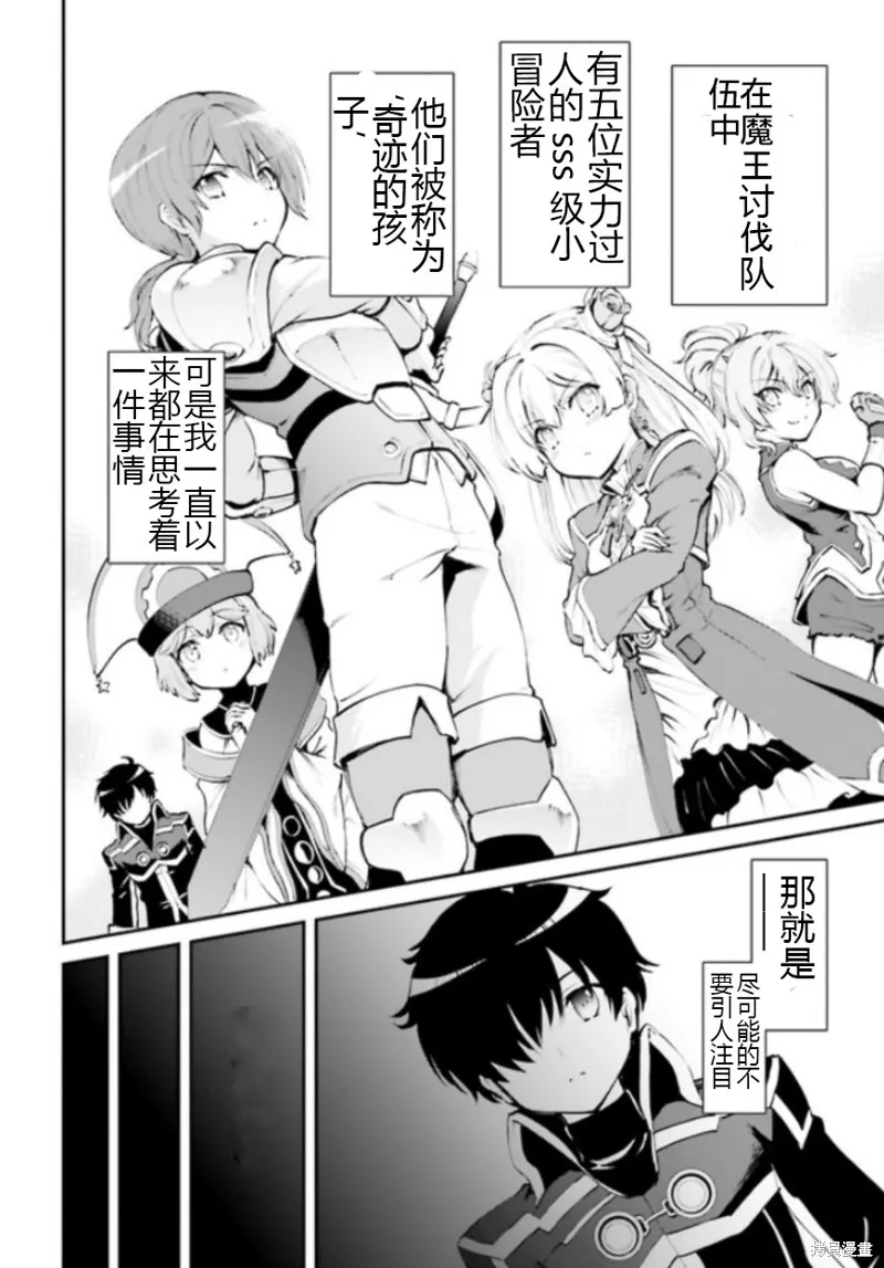 討伐魔王之後不想出名，於是成為公會會長,第1.1话,第6张