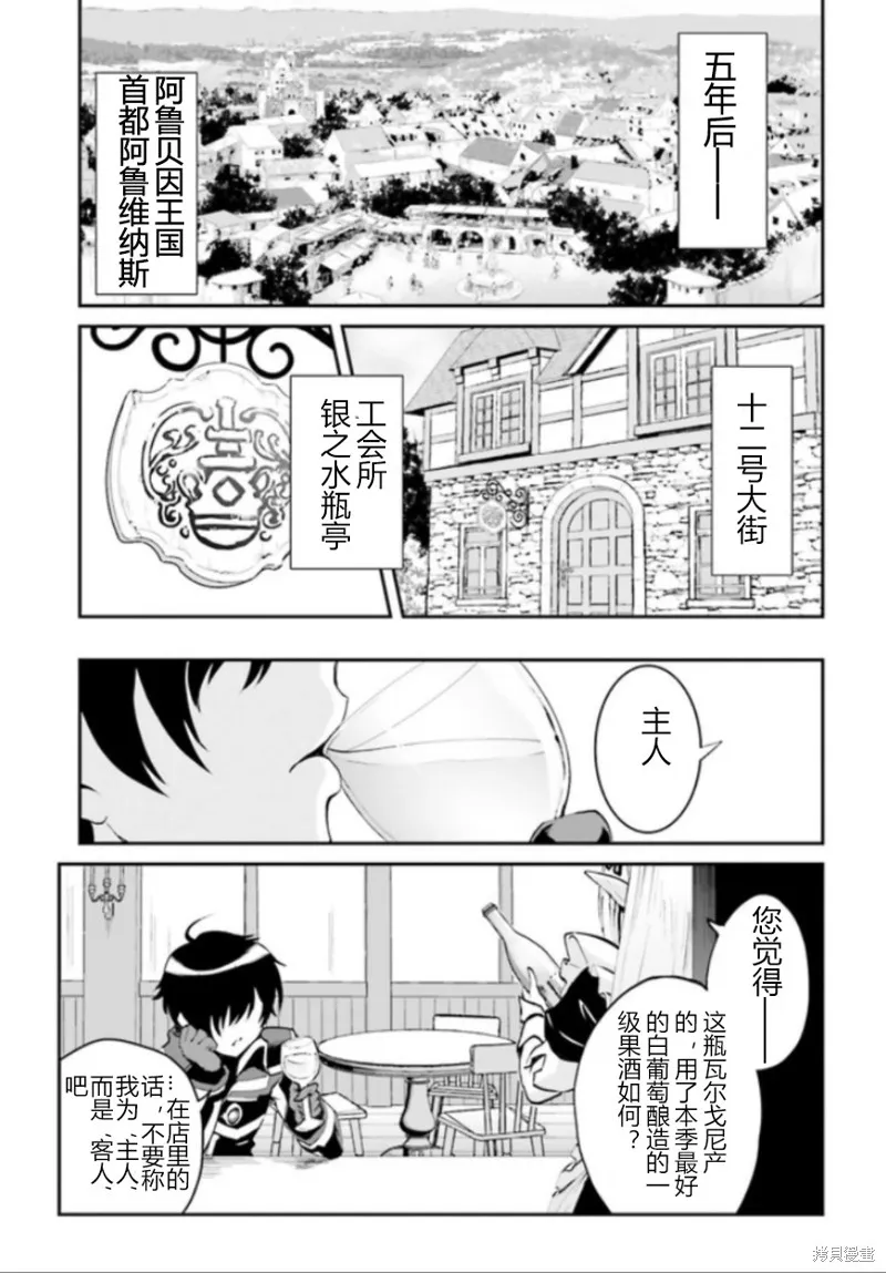 討伐魔王之後不想出名，於是成為公會會長,第1.1话,第7张