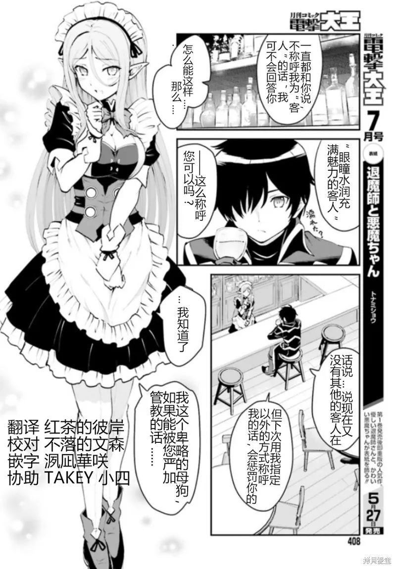討伐魔王之後不想出名，於是成為公會會長,第1.1话,第8张