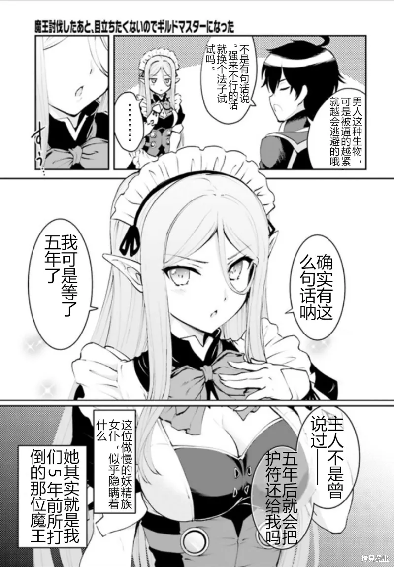 討伐魔王之後不想出名，於是成為公會會長,第1.1话,第9张