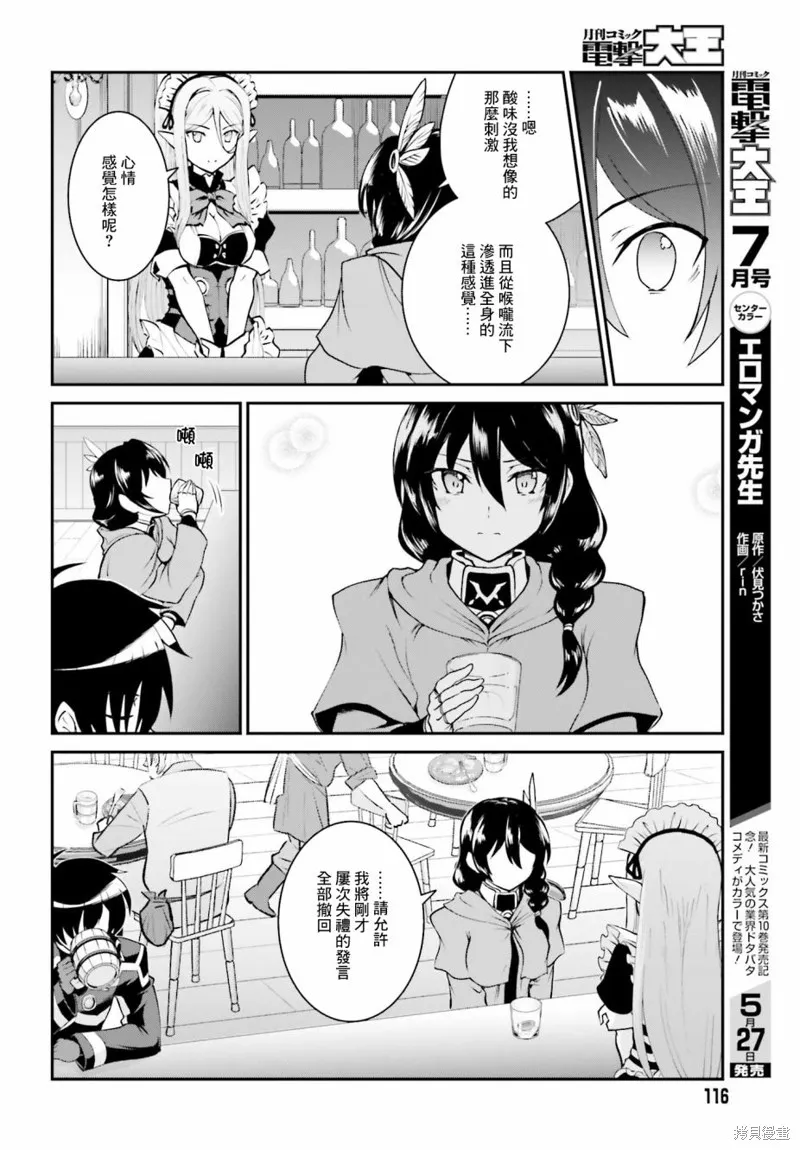 討伐魔王之後不想出名，於是成為公會會長,第12话,第10张