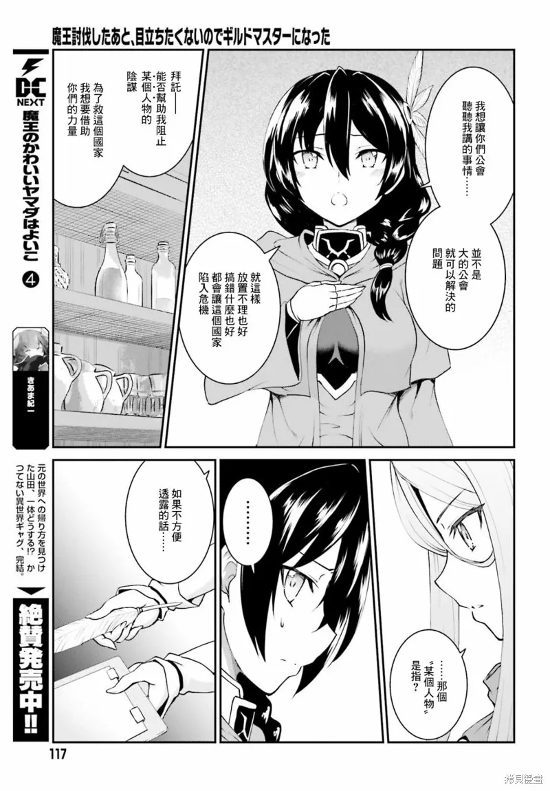 討伐魔王之後不想出名，於是成為公會會長,第12话,第11张