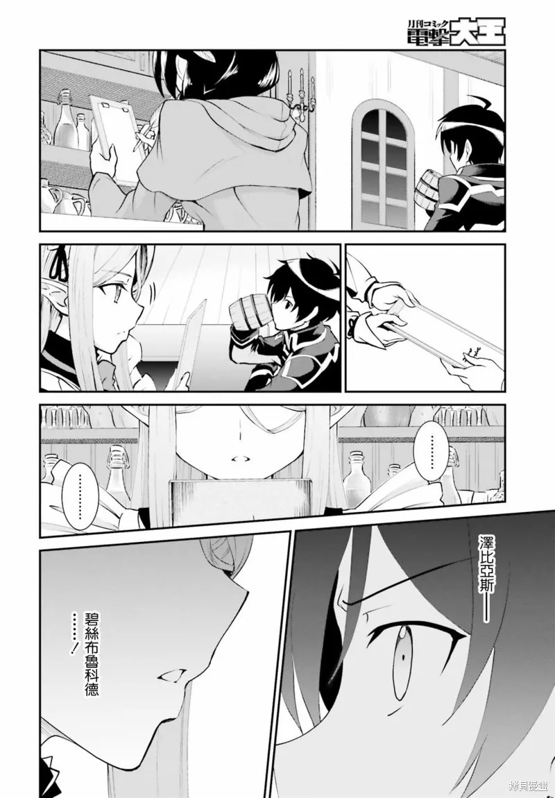 討伐魔王之後不想出名，於是成為公會會長,第12话,第12张