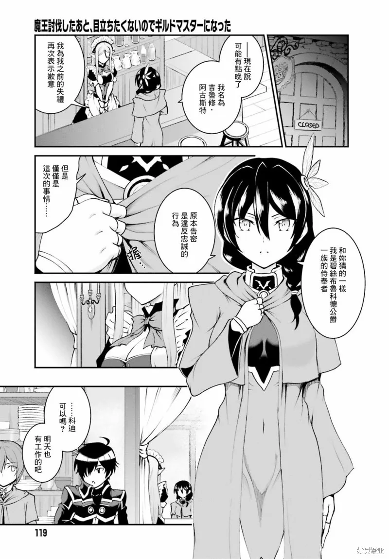 討伐魔王之後不想出名，於是成為公會會長,第12话,第13张