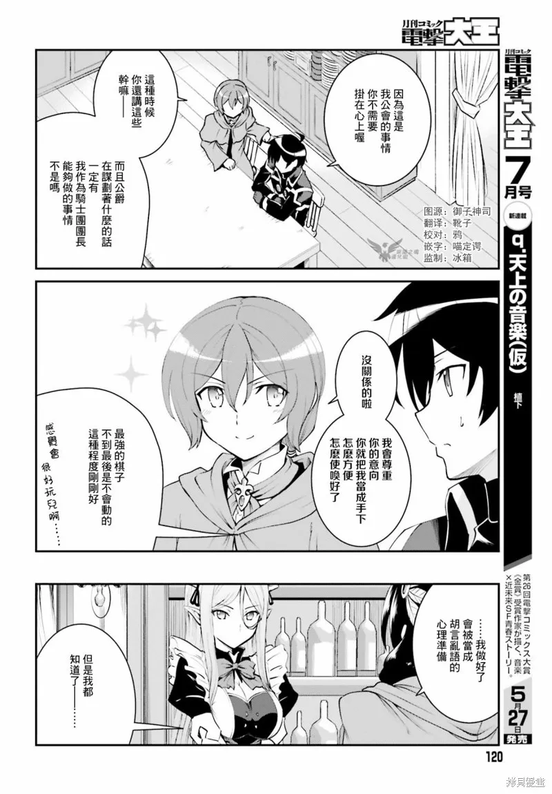 討伐魔王之後不想出名，於是成為公會會長,第12话,第14张