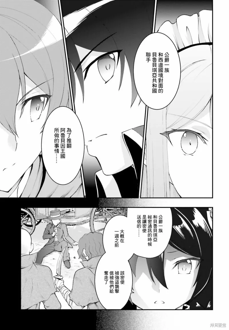 討伐魔王之後不想出名，於是成為公會會長,第12话,第15张