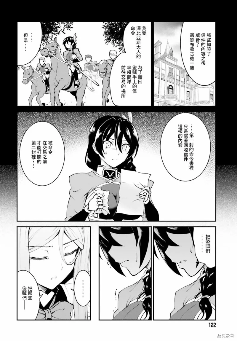 討伐魔王之後不想出名，於是成為公會會長,第12话,第16张