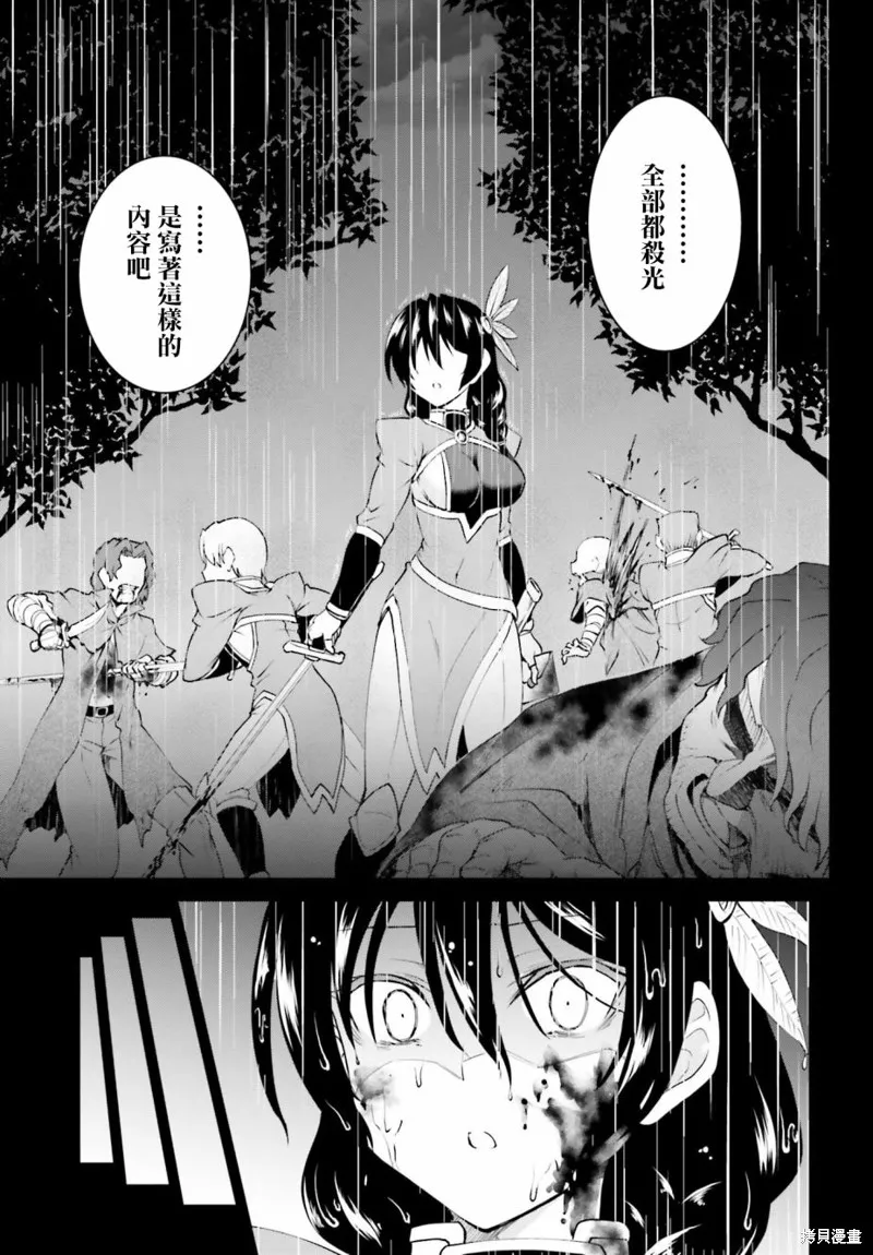 討伐魔王之後不想出名，於是成為公會會長,第12话,第17张