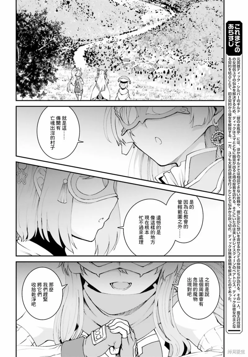 討伐魔王之後不想出名，於是成為公會會長,第12话,第2张