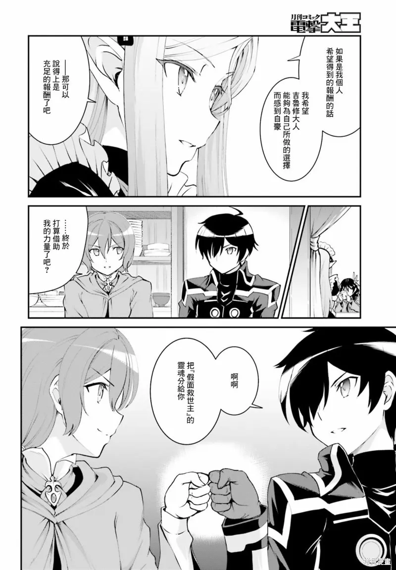 討伐魔王之後不想出名，於是成為公會會長,第12话,第22张