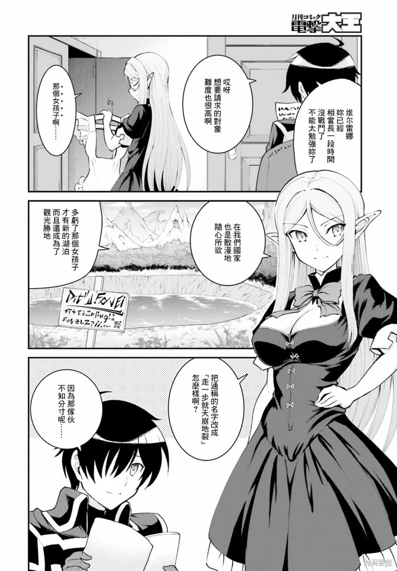 討伐魔王之後不想出名，於是成為公會會長,第12话,第24张
