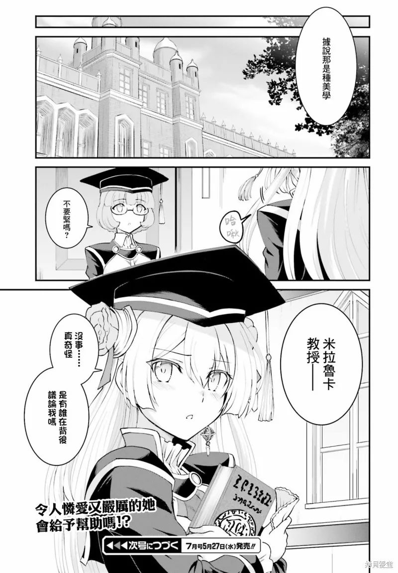 討伐魔王之後不想出名，於是成為公會會長,第12话,第25张