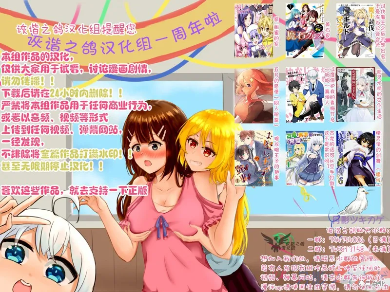 討伐魔王之後不想出名，於是成為公會會長,第12话,第27张