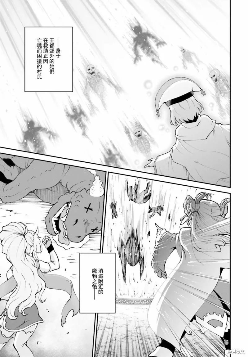 討伐魔王之後不想出名，於是成為公會會長,第12话,第3张