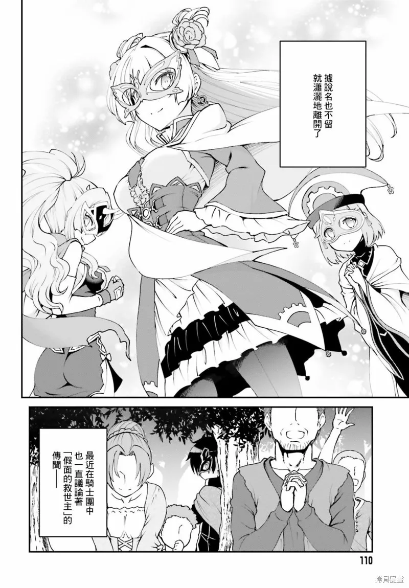 討伐魔王之後不想出名，於是成為公會會長,第12话,第4张