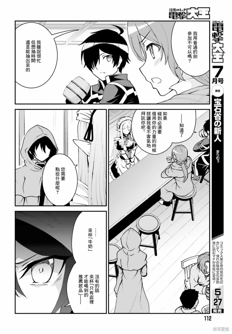 討伐魔王之後不想出名，於是成為公會會長,第12话,第6张