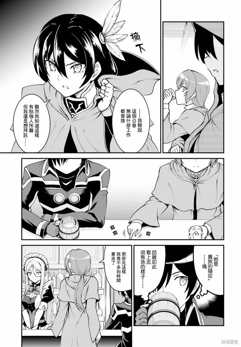 討伐魔王之後不想出名，於是成為公會會長,第12话,第7张