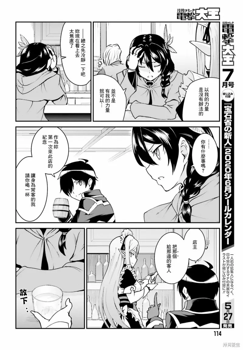討伐魔王之後不想出名，於是成為公會會長,第12话,第8张