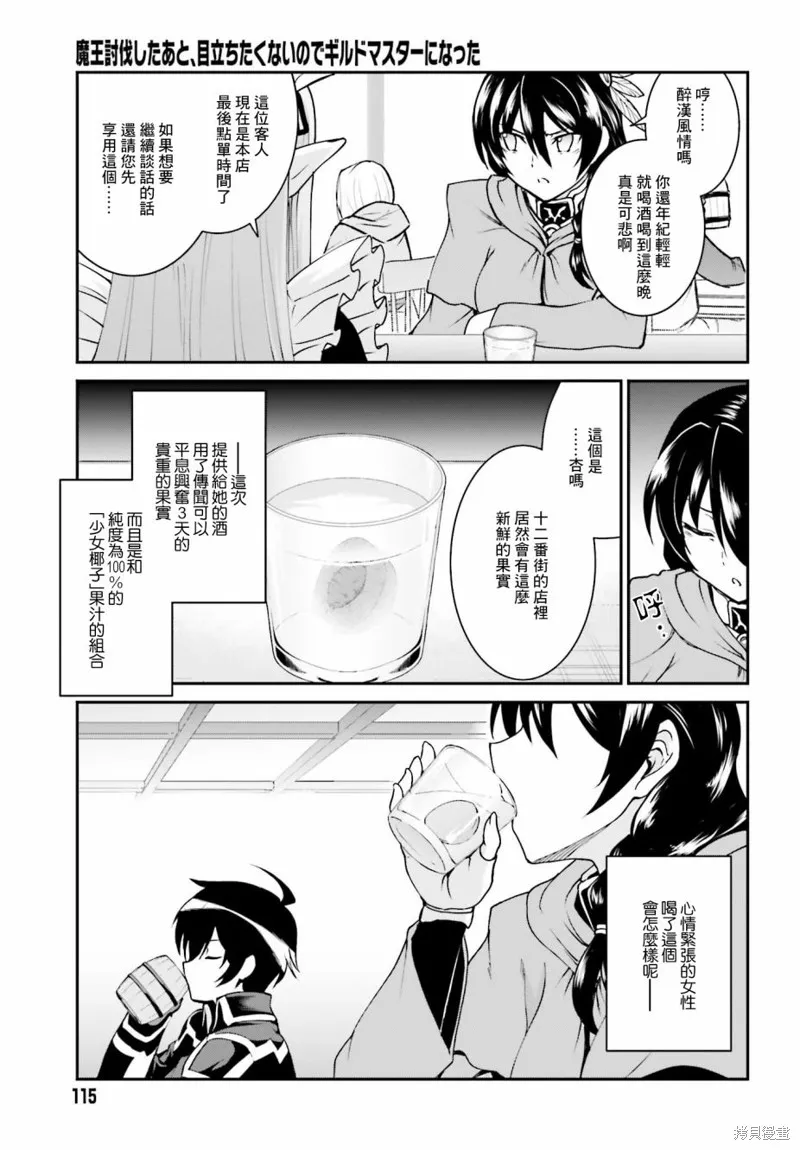 討伐魔王之後不想出名，於是成為公會會長,第12话,第9张