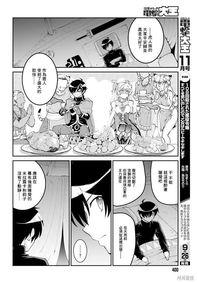 討伐魔王之後不想出名，於是成為公會會長,第15.2话,第1张