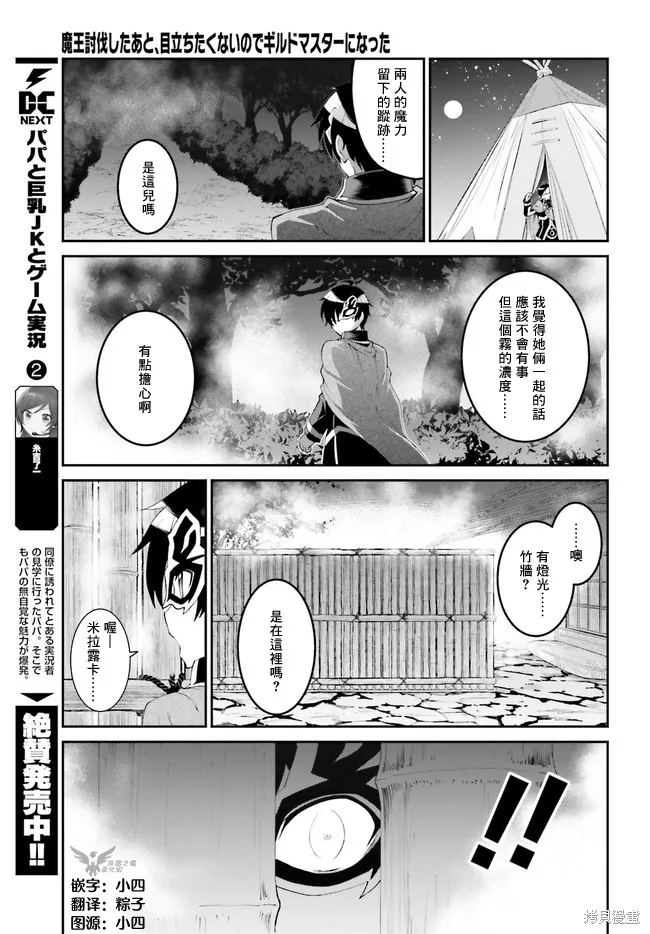 討伐魔王之後不想出名，於是成為公會會長,第15.2话,第2张