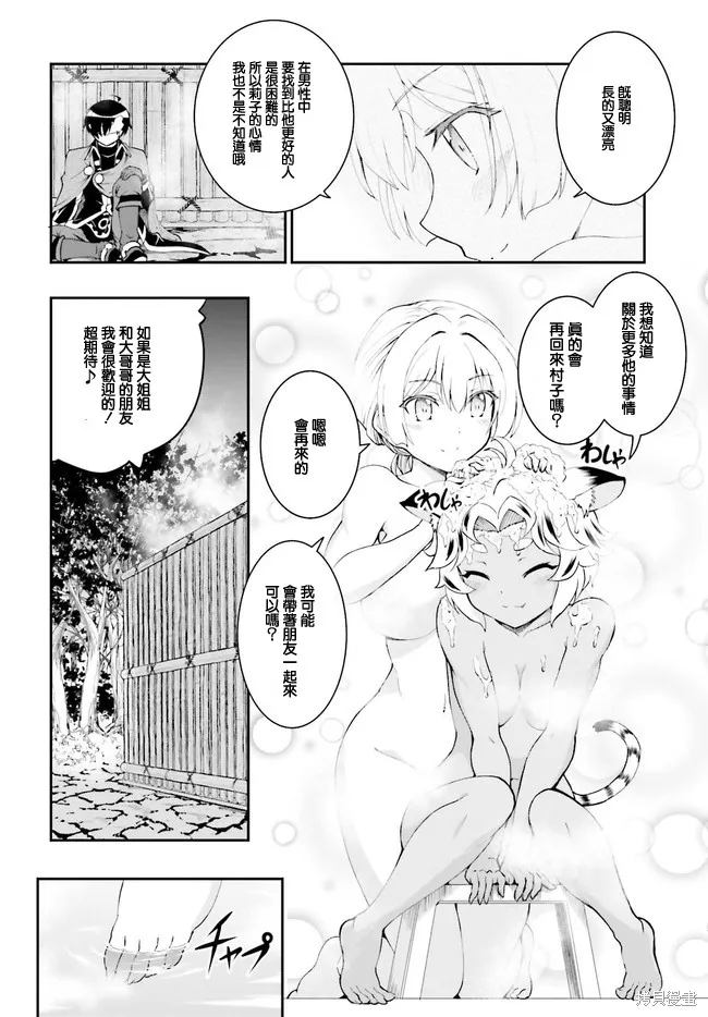 討伐魔王之後不想出名，於是成為公會會長,第15.2话,第5张