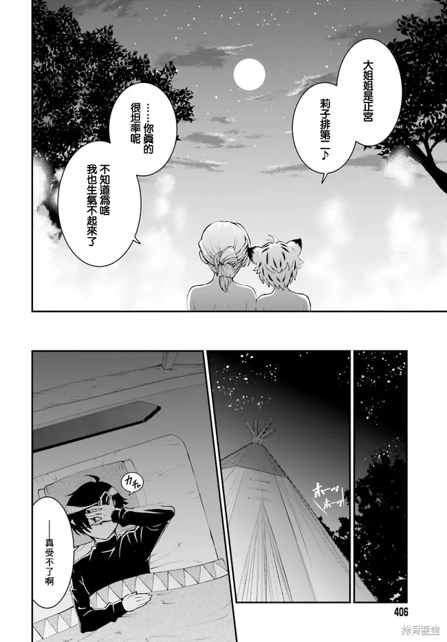 討伐魔王之後不想出名，於是成為公會會長,第15.2话,第7张