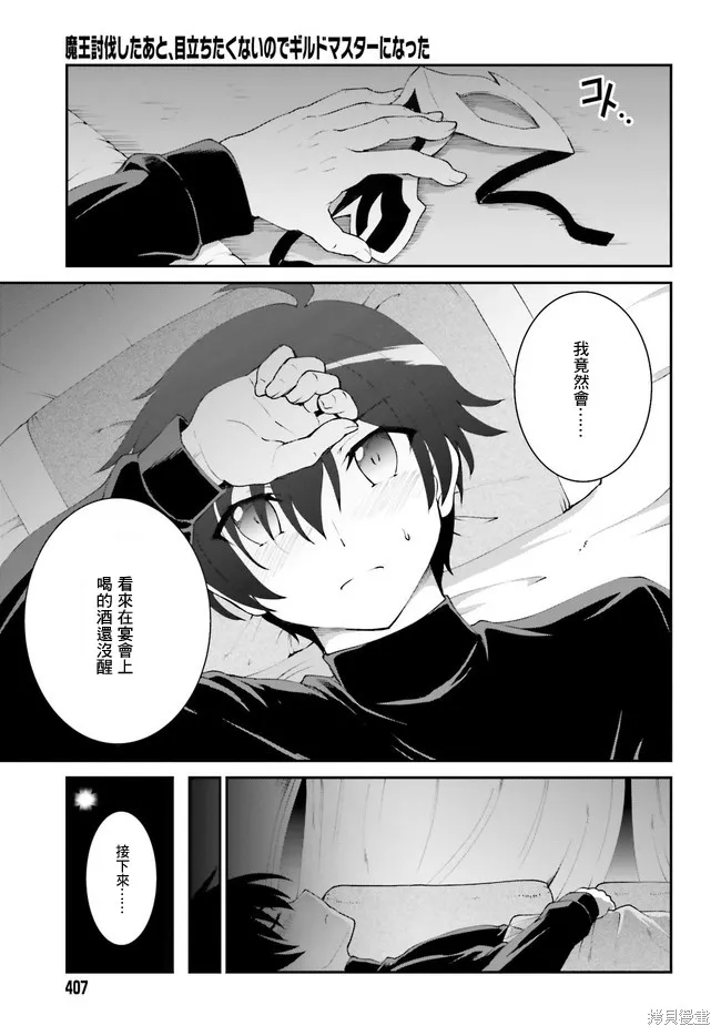 討伐魔王之後不想出名，於是成為公會會長,第15.2话,第8张