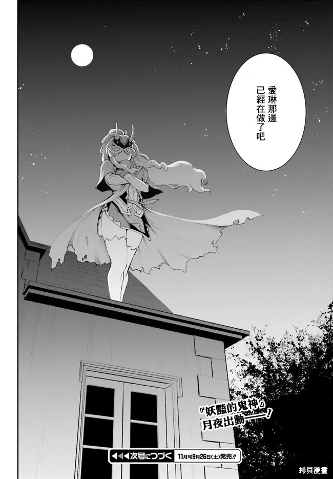 討伐魔王之後不想出名，於是成為公會會長,第15.2话,第9张