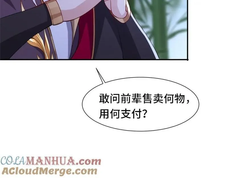 我说苟，系统说狗带,098 交易愉快,第13张