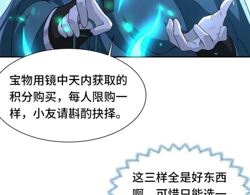 我说苟，系统说狗带,098 交易愉快,第18张