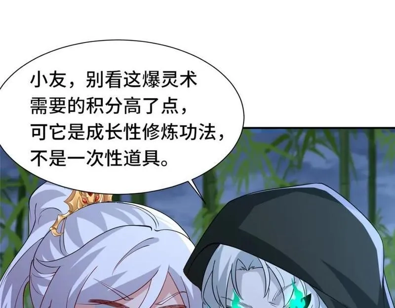 我说苟，系统说狗带,098 交易愉快,第20张