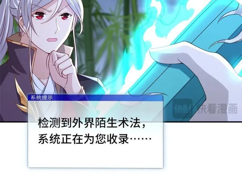 我说苟，系统说狗带,098 交易愉快,第24张