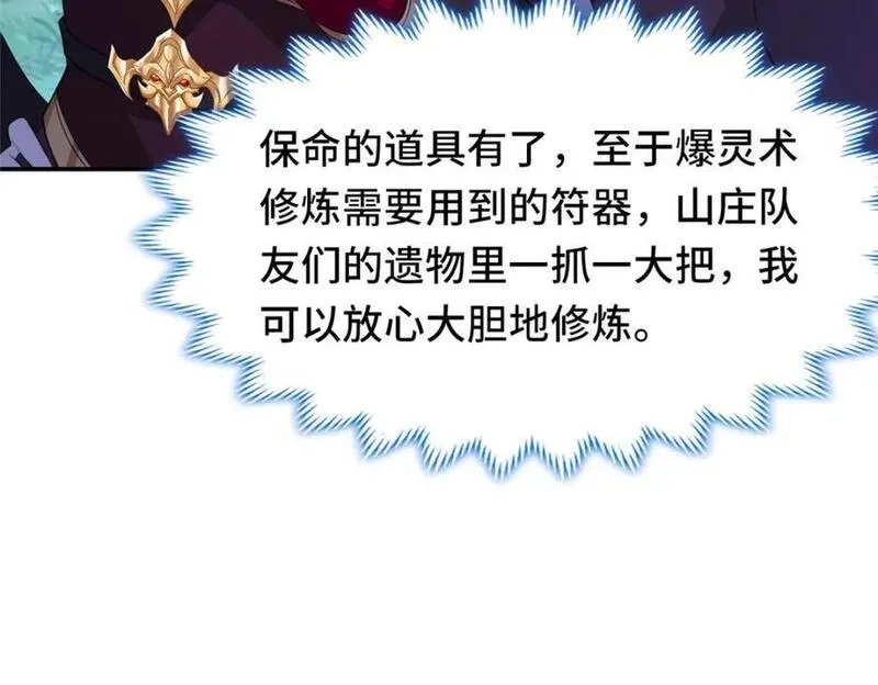 我说苟，系统说狗带,098 交易愉快,第34张