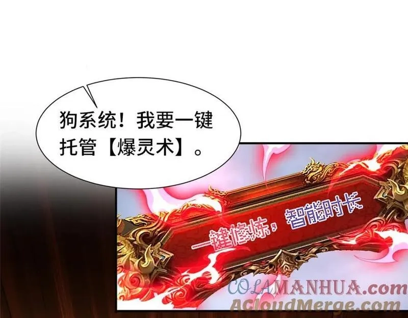 我说苟，系统说狗带,098 交易愉快,第41张