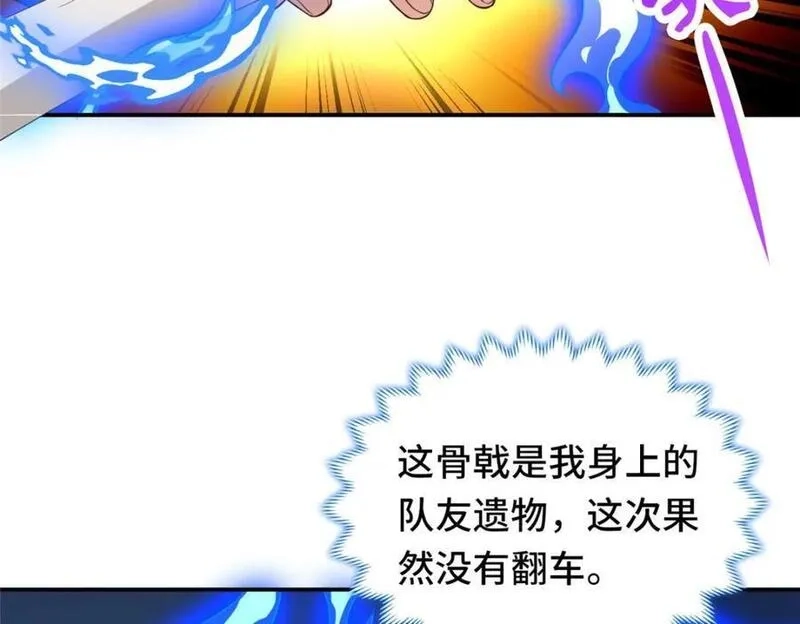 我说苟，系统说狗带,098 交易愉快,第46张
