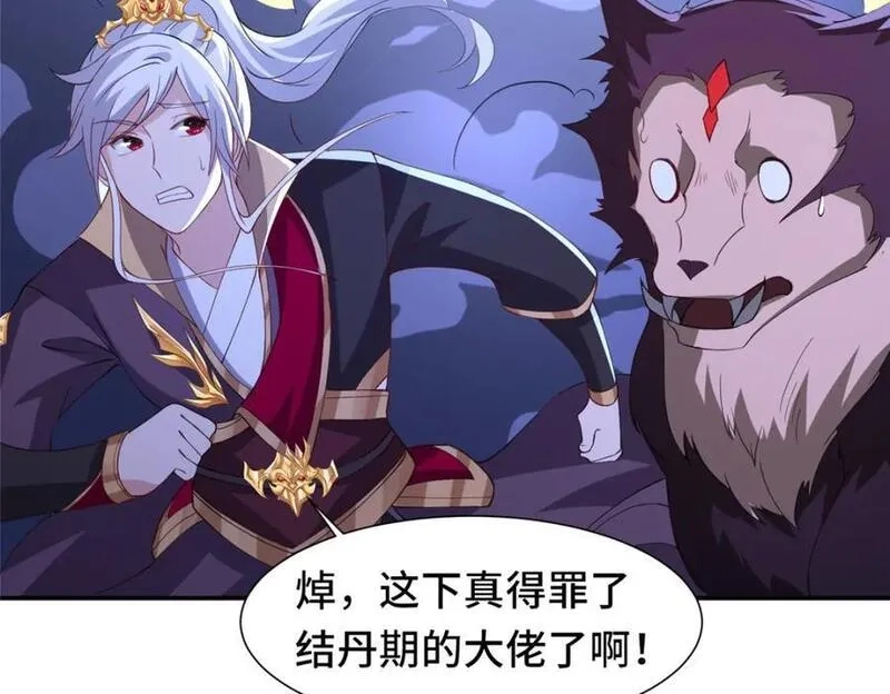 我说苟，系统说狗带,098 交易愉快,第74张