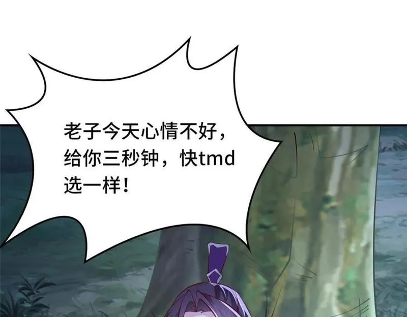 我说苟，系统说狗带,098 交易愉快,第86张