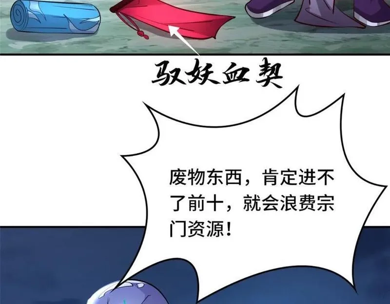 我说苟，系统说狗带,098 交易愉快,第90张