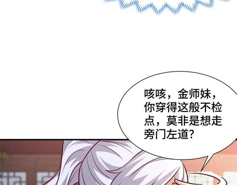 我说苟，系统说狗带,105 专心的裴凌,第10张