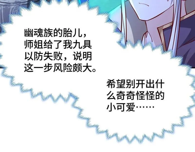 我说苟，系统说狗带,105 专心的裴凌,第104张