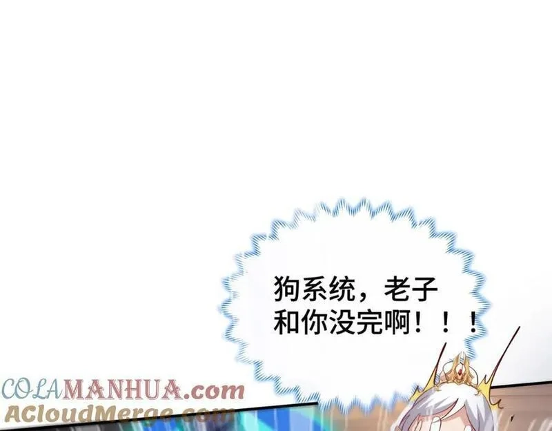 我说苟，系统说狗带,105 专心的裴凌,第109张