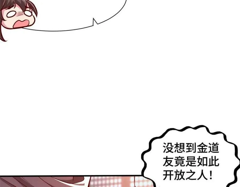我说苟，系统说狗带,105 专心的裴凌,第12张