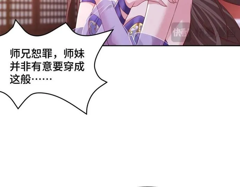 我说苟，系统说狗带,105 专心的裴凌,第19张
